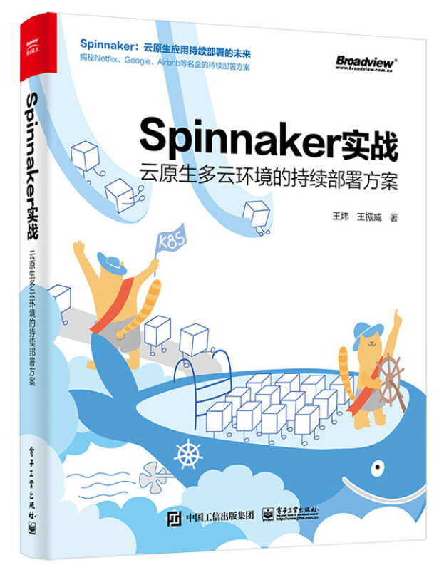 Spinnaker实战:云原生多云环境的持续部署方案