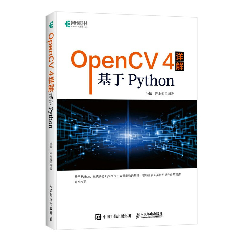 OpenCV 4详解:基于Python