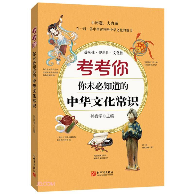 考考你:你未必知道的中华文化常识