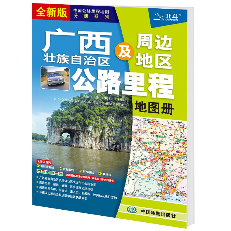 广西壮族自治区及周边地区公路里程地图册(2021版)