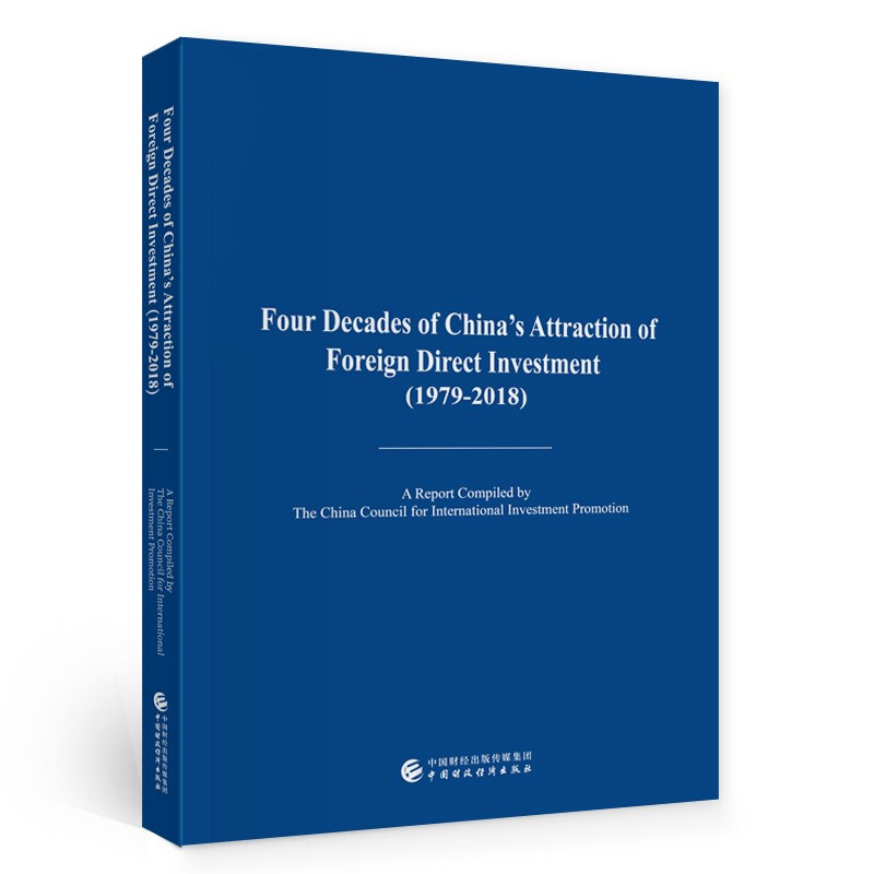中国吸收外资四十年(1979—2018)(英文版)