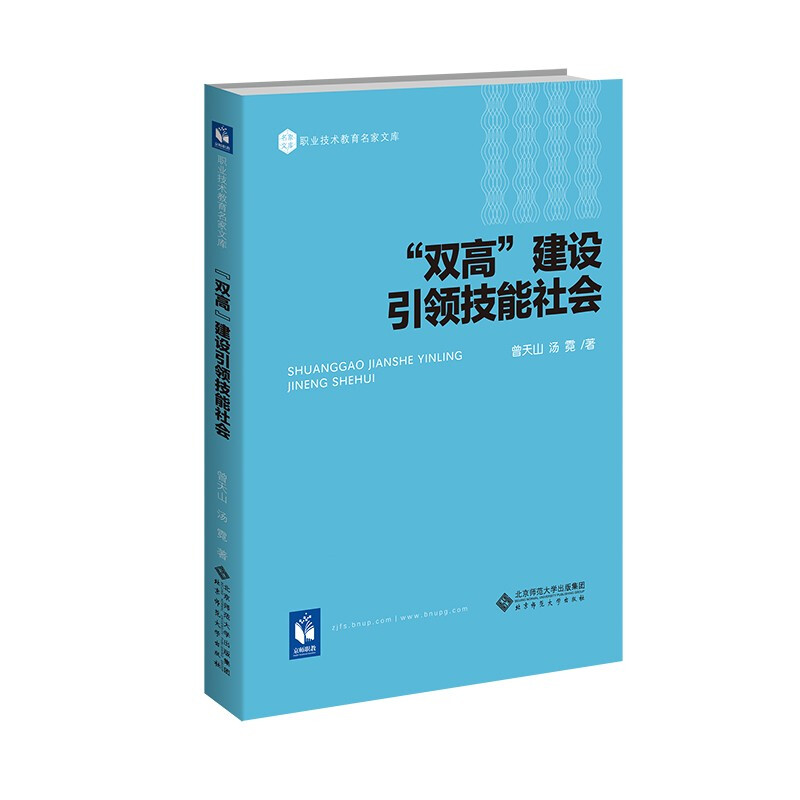 “双高”建设引领技能社会