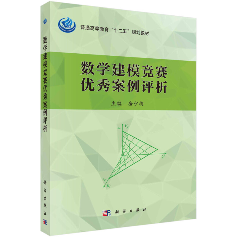 数学建模竞赛优秀案例评析