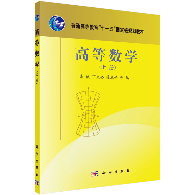 高等数学(上册)