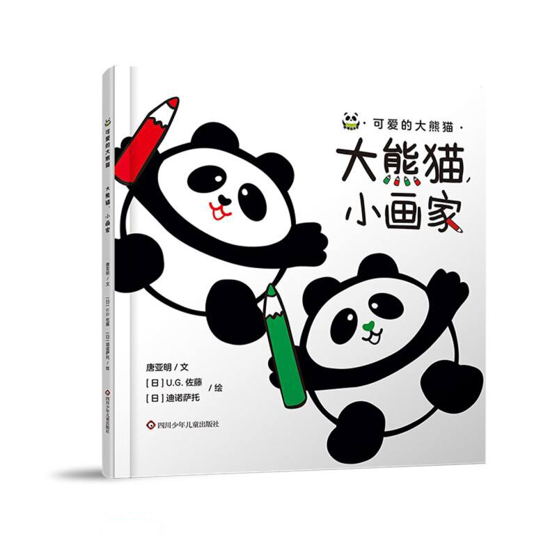 大熊猫,小画家/可爱的大熊猫