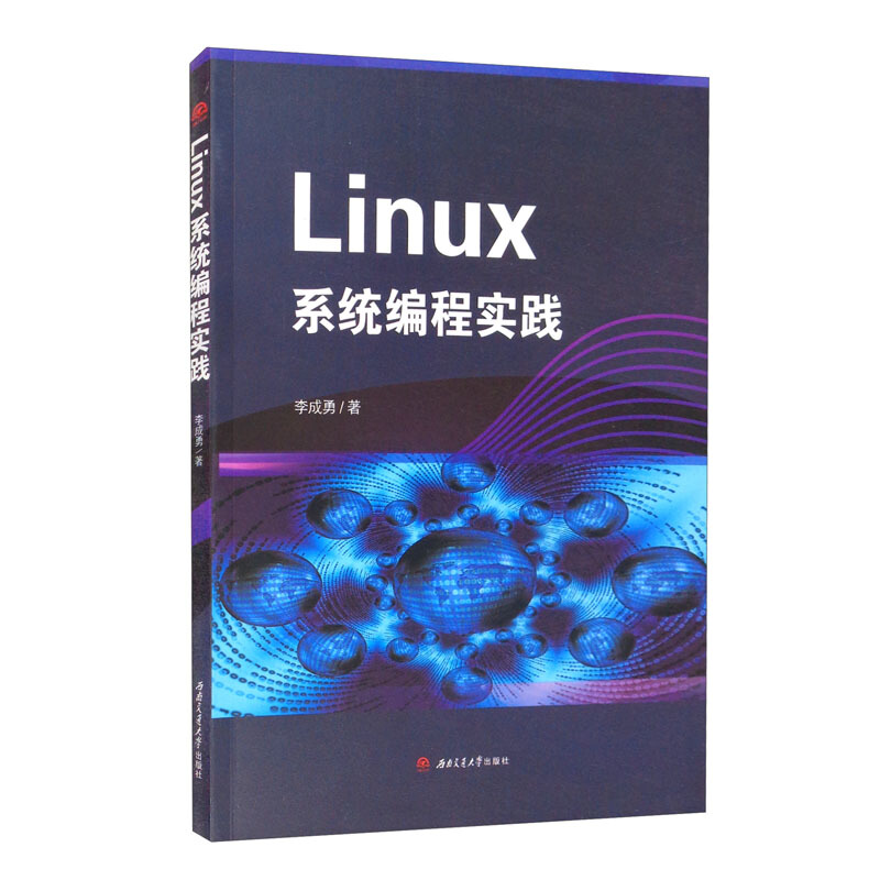 Linux系统编程实践