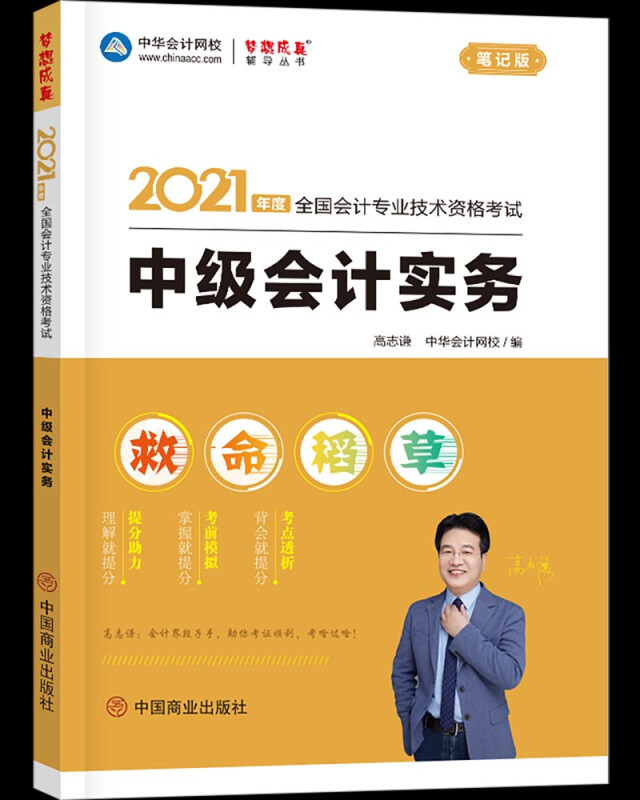 2021年版中级会计实务