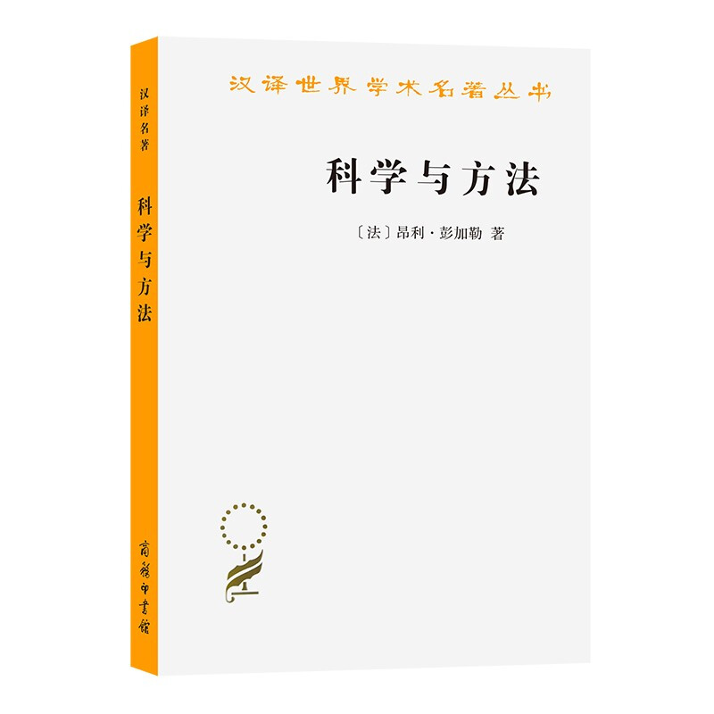 科学与方法