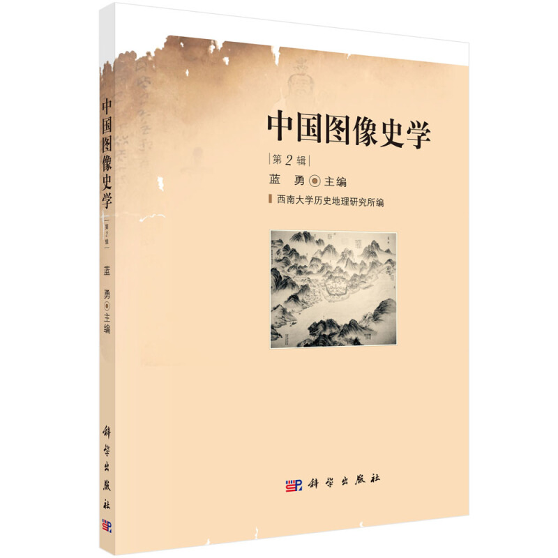 中国图像史学(第2辑)