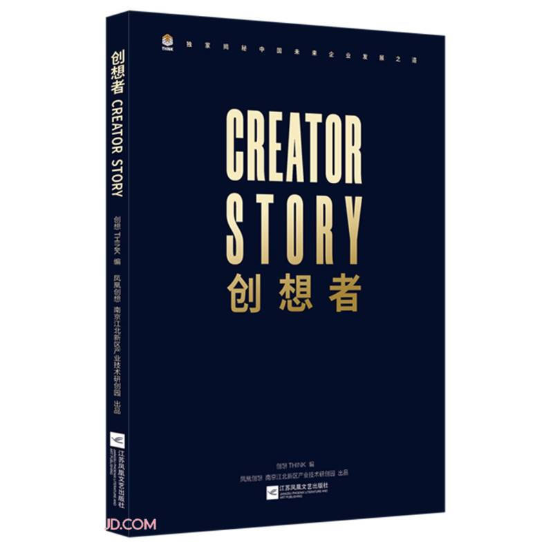 创想者