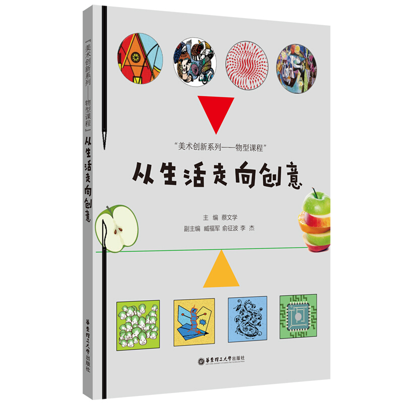 从生活走向创意