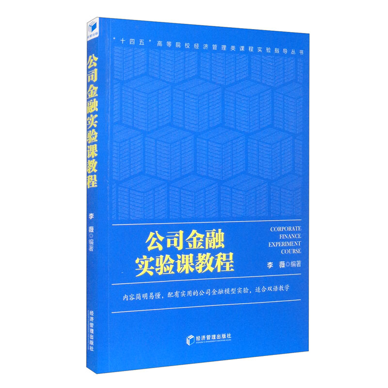 公司金融实验课教程