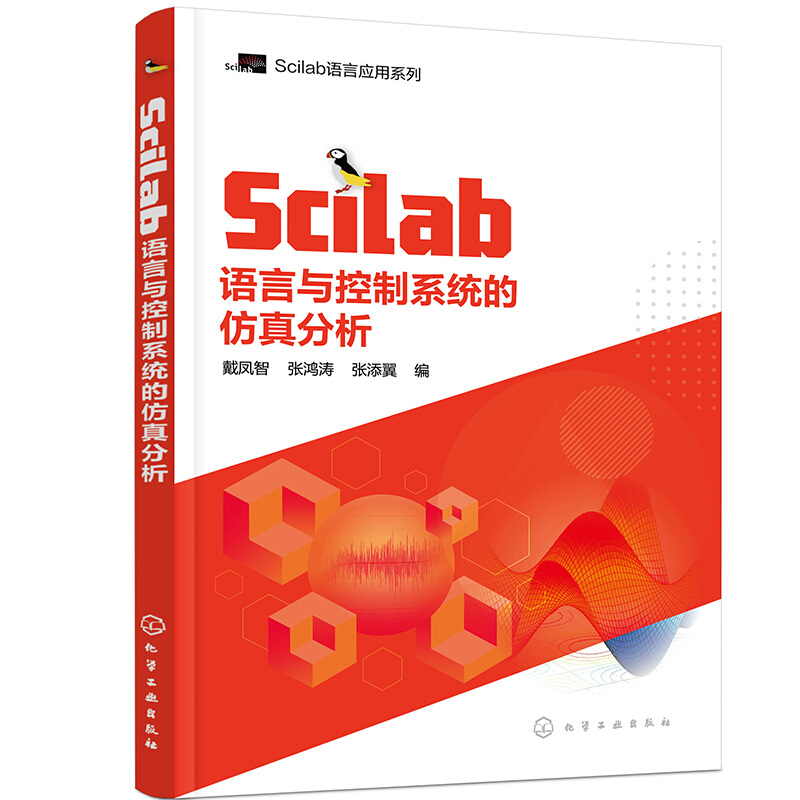 Scilab语言与控制系统的仿真分析