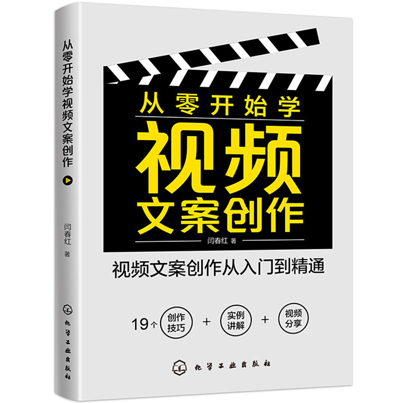 从零开始学视频文案创作