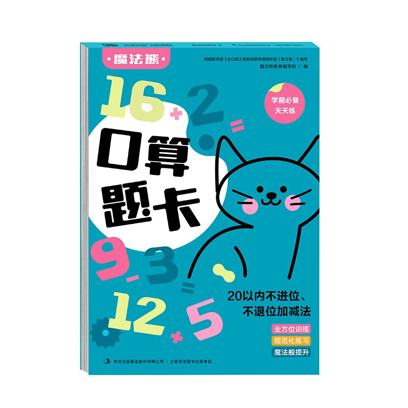 口算题卡20以内不进位、不退位加减法