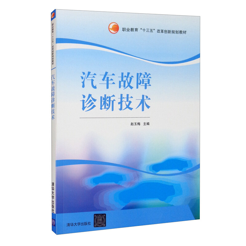 汽车故障诊断技术