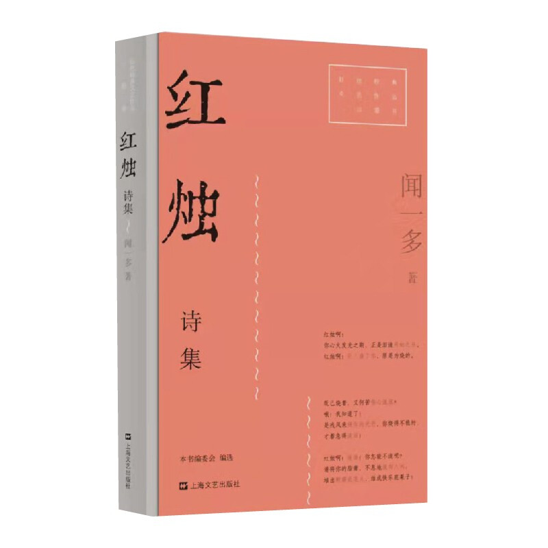 红烛(红色经典文艺作品口袋书)