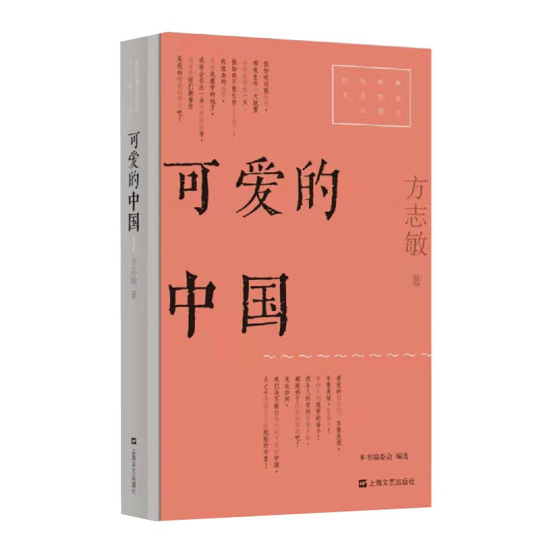 《可爱的中国(红色经典文艺作品口袋书【价格 目录 书评 正版】_中