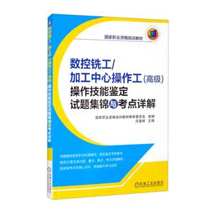 数控铣工/加工中心操作工(高级)操作技能鉴定试题集锦与考点详解-技术教育社区