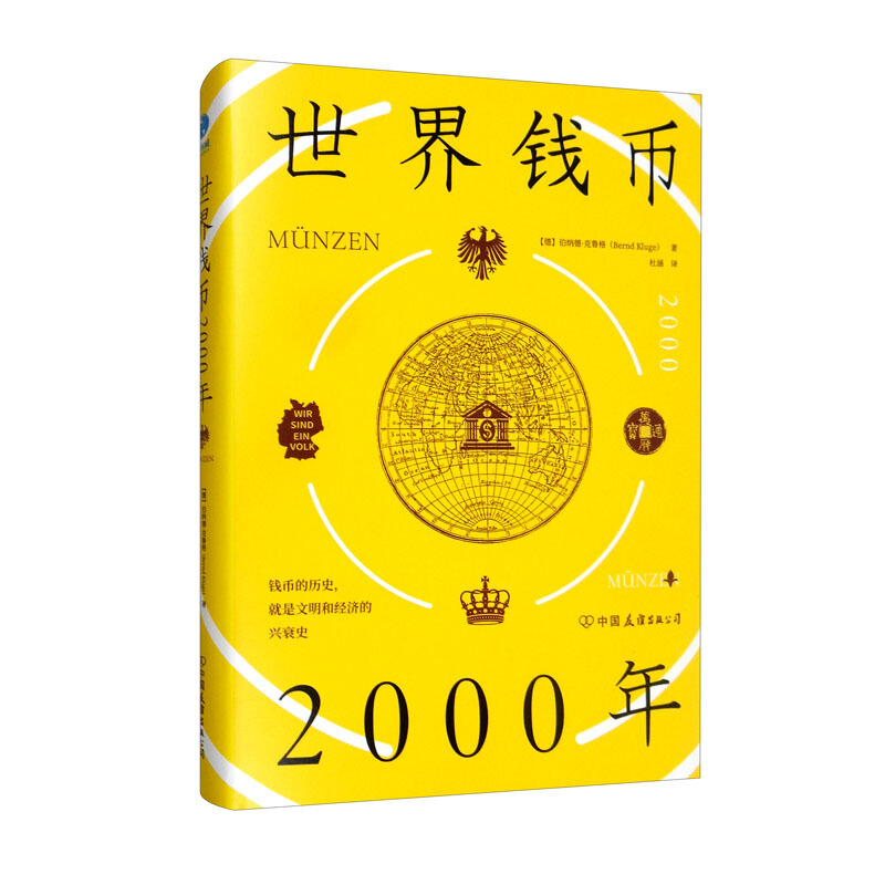 世界钱币2000年