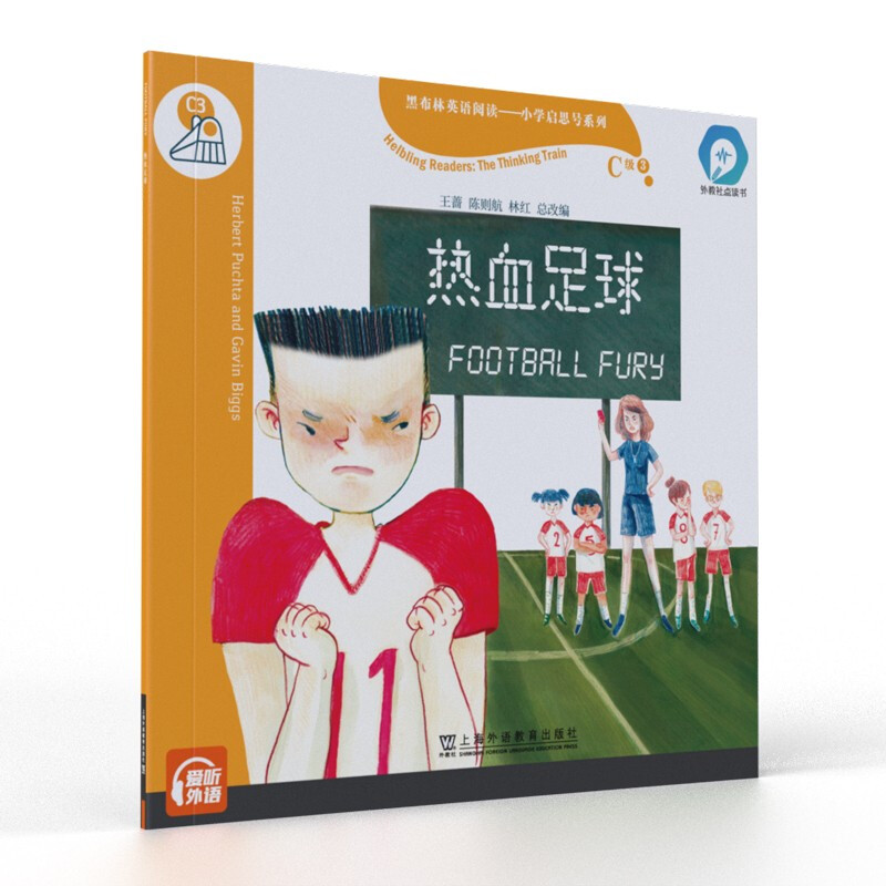 黑布林英语阅读—小学启思号系列:c级3 热血足球(一书一码)