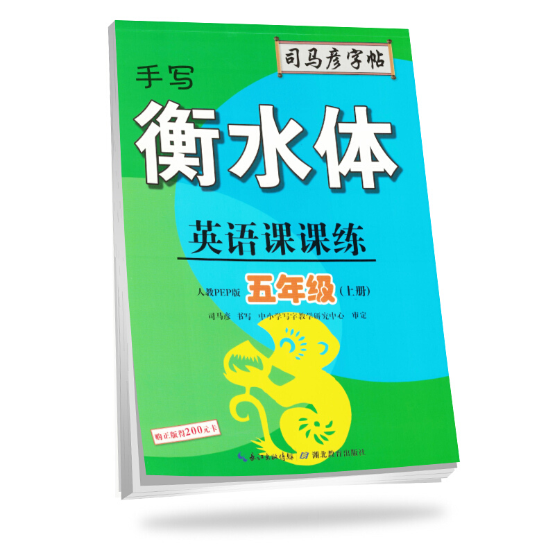 英语课课练 5年级(上册) 手写衡水体 人教PEP版