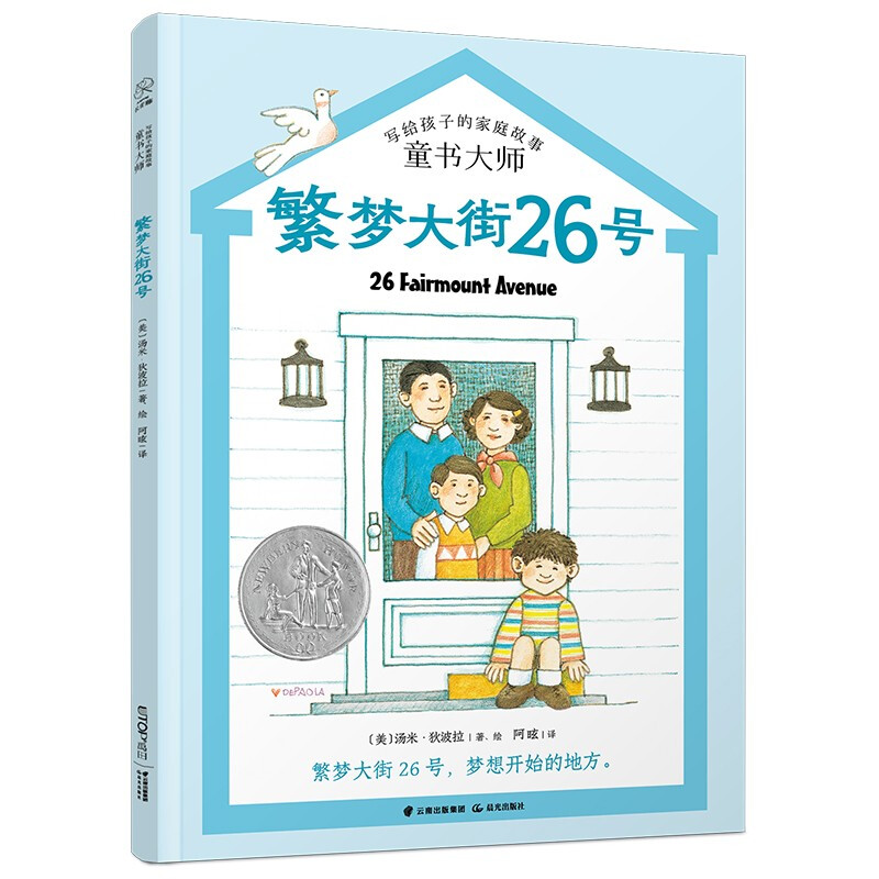 长青藤文学·繁梦大街26号书系:繁梦大街26号