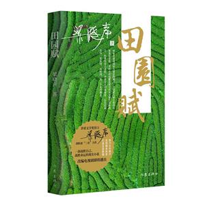 [百度网盘]田园赋 PDF