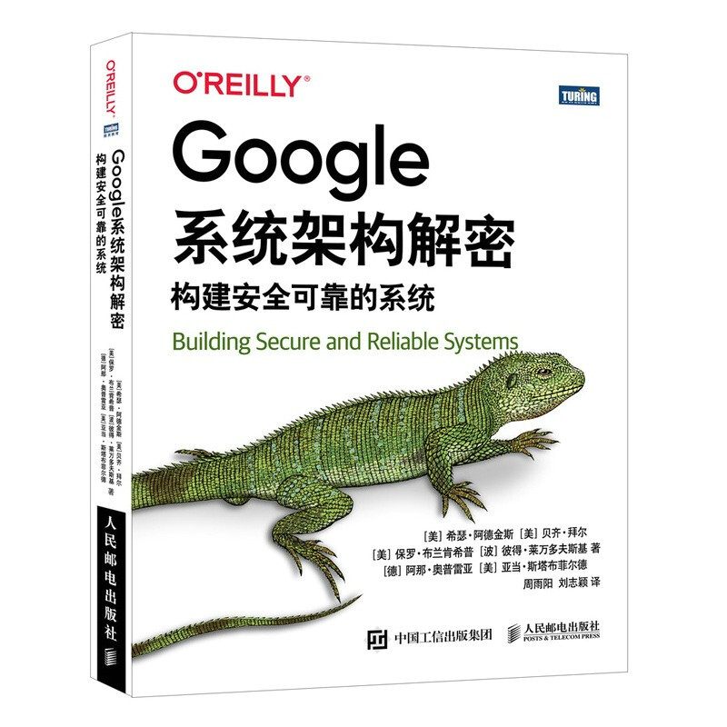 Google系统架构解密:构建安全可靠的系统