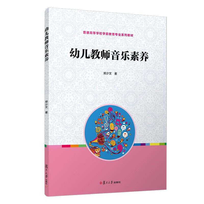 幼儿教师音乐素养