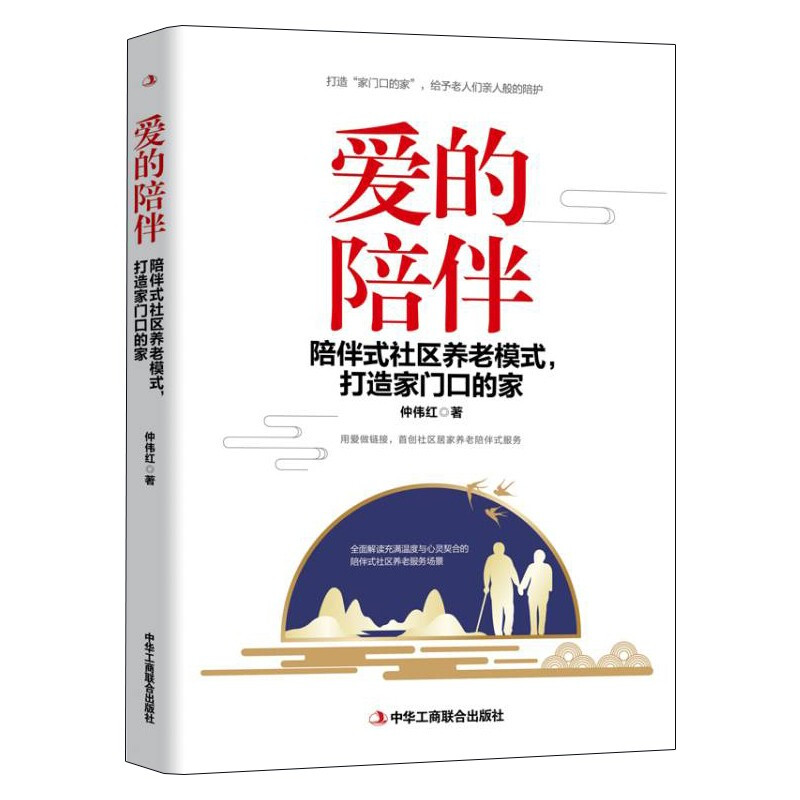 爱的陪伴:陪伴式社区养老模式,打造家门口的家