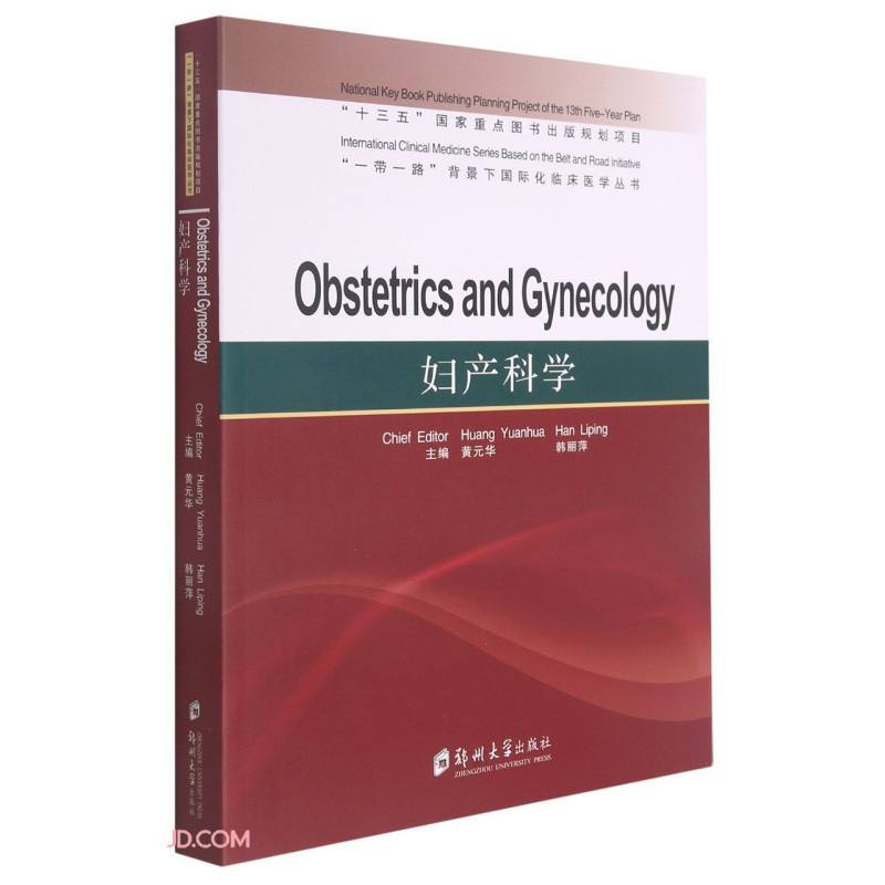 妇产科学=Obstetrics and Gynecology