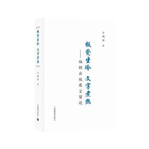 板凳坐冷文字煮热——出版留痕-技术教育社区