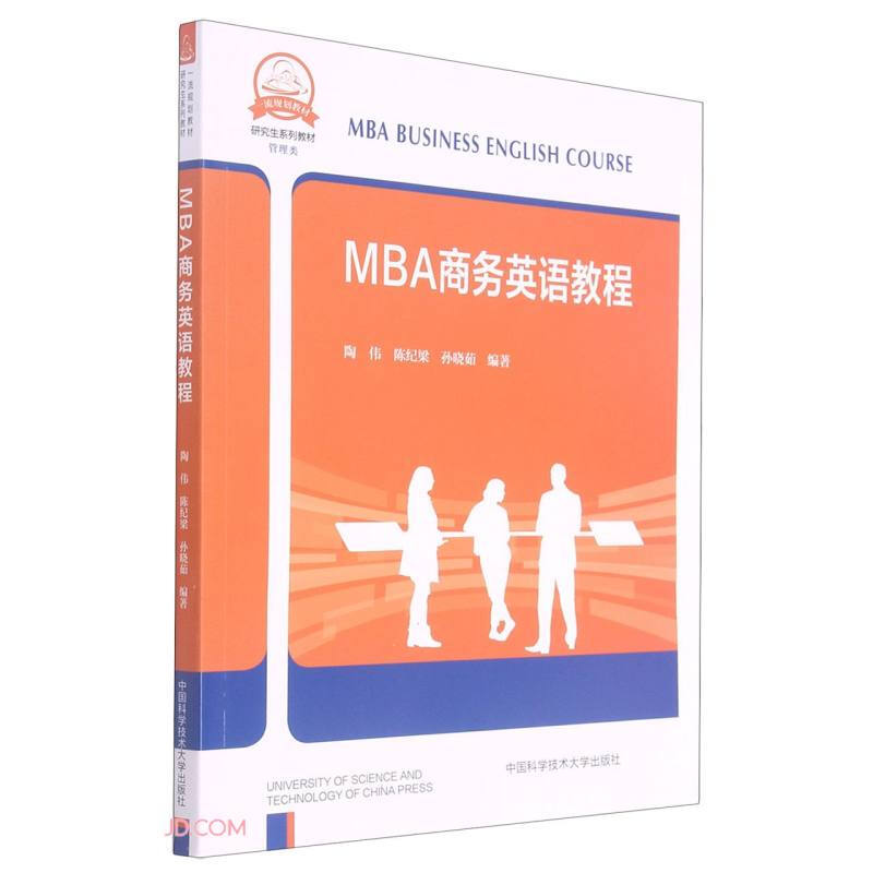 MBA商务英语教程