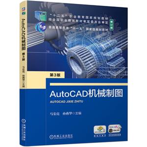 AutoCAD机械制图 第3版-技术教育社区