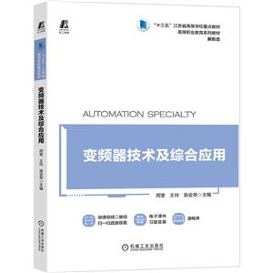 变频器技术及综合应用-技术教育社区