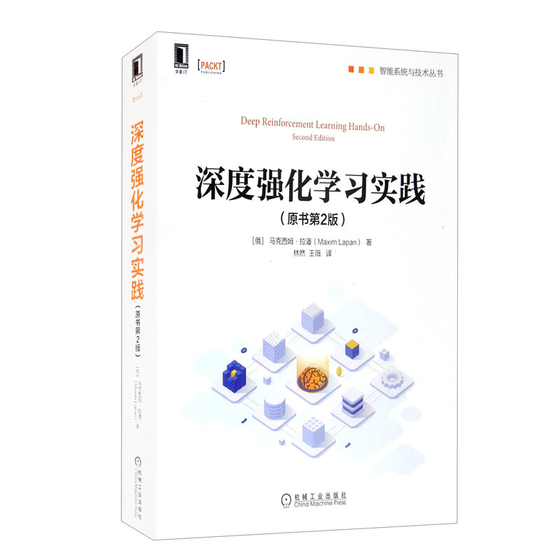 深度强化学习实践(原书第2版)》【价格目录书评正版】_中图网(原中国图书网)