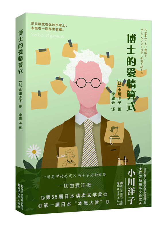 博士的爱情算式