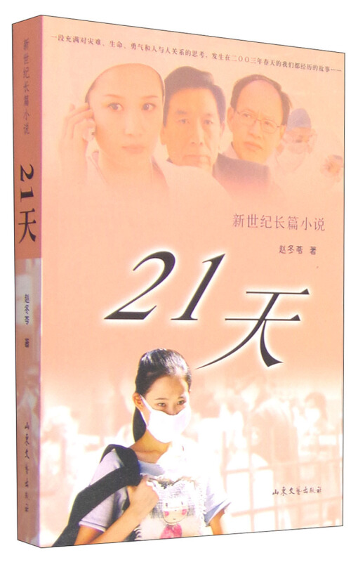 21天