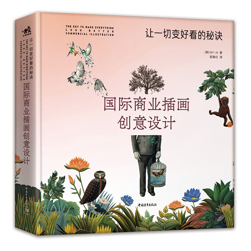 国际商业插画创意设计——让一切变好看的秘诀