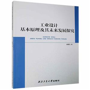 工业设计基本原理及其未来发展研究-技术教育社区