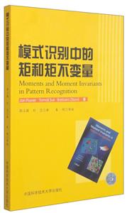 模式识别中的矩和矩不变量-技术教育社区