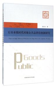 后农业税时代村级公共品供给机制研究-技术教育社区