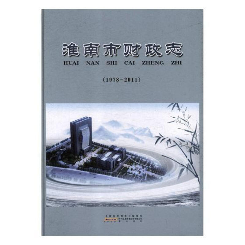 淮南市财政志(1978-2011)