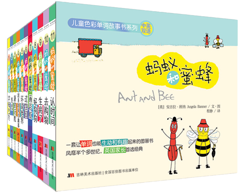 (精)蚂蚁和蜜蜂·儿童彩色单词故事书系列全11册