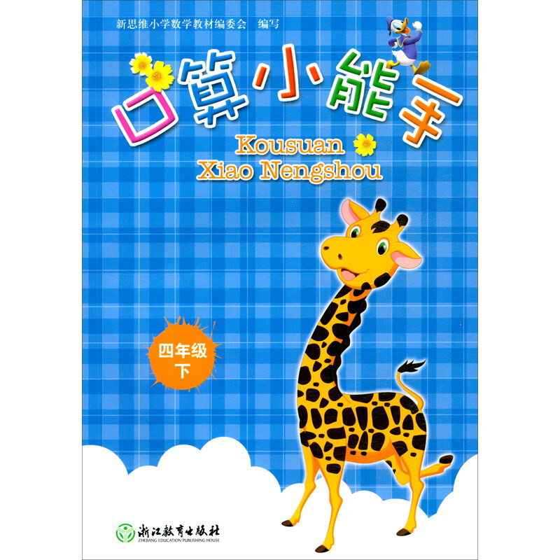 口算小能手四年级下