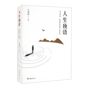 人生独语:关于存在、生存和生活的心灵手记-技术教育社区