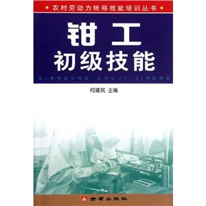 钳工初级技能-技术教育社区