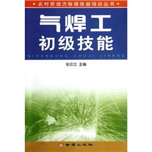 气焊工初级技能-技术教育社区