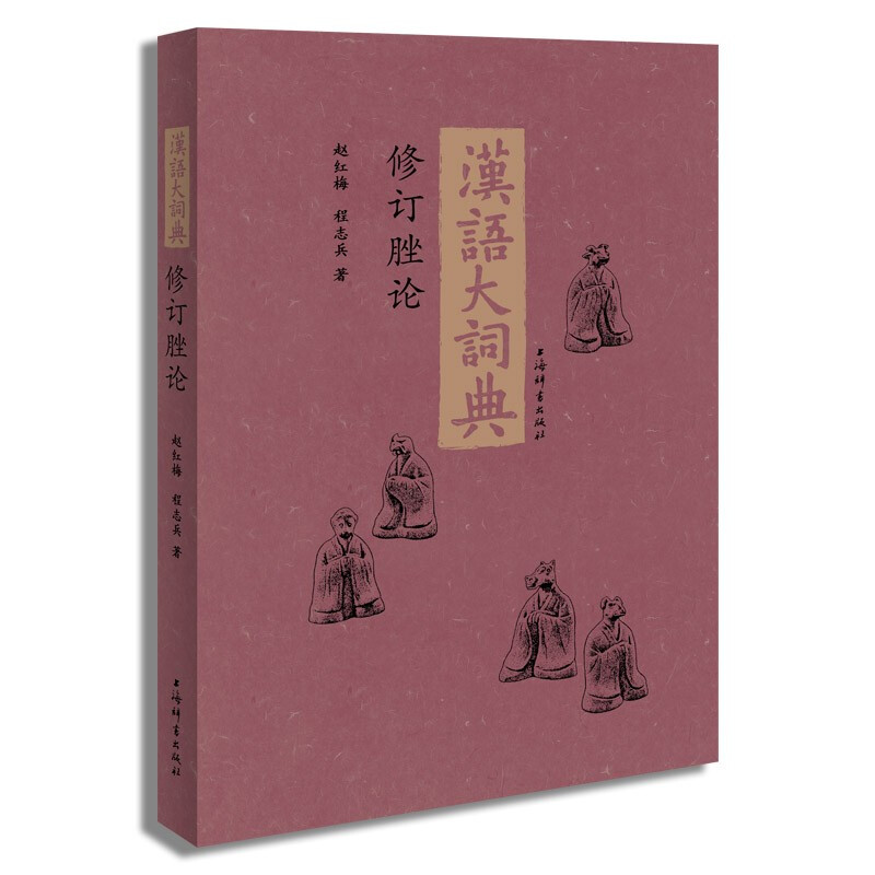 《汉语大词典》修订脞论